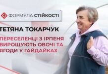 ПЕРЕСЕЛЕНЦІ З ІРПЕНЯ ВИРОЩУЮТЬ ОВОЧІ ТА ЯГОДИ У ГАЙДАЙКАХ