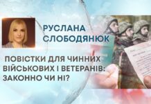 ПОВІСТКИ ДЛЯ ЧИННИХ ВІЙСЬКОВИХ І ВЕТЕРАНІВ: ЗАКОННО ЧИ НІ?