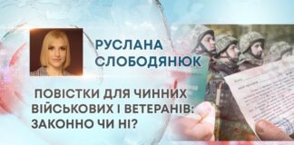 ПОВІСТКИ ДЛЯ ЧИННИХ ВІЙСЬКОВИХ І ВЕТЕРАНІВ: ЗАКОННО ЧИ НІ?