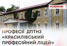 ПРОФЕСІЇ ДПТНЗ «КРАСИЛІВСЬКИЙ ПРОФЕСІЙНИЙ ЛІЦЕЙ»