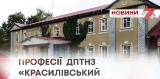 ПРОФЕСІЇ ДПТНЗ «КРАСИЛІВСЬКИЙ ПРОФЕСІЙНИЙ ЛІЦЕЙ»