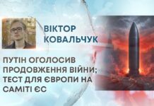 ПУТІН ОГОЛОСИВ ПРОДОВЖЕННЯ ВІЙНИ; ТЕСТ ДЛЯ ЄВРОПИ НА САМІТІ ЄС