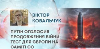 ПУТІН ОГОЛОСИВ ПРОДОВЖЕННЯ ВІЙНИ; ТЕСТ ДЛЯ ЄВРОПИ НА САМІТІ ЄС