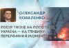 РОСІЯ ТИСНЕ НА ЛОГІСТИКУ, УКРАЇНА — НА ГЛИБИНУ: ПЕРЕЛОМНИЙ МОМЕНТ?