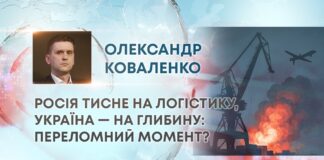 РОСІЯ ТИСНЕ НА ЛОГІСТИКУ, УКРАЇНА — НА ГЛИБИНУ: ПЕРЕЛОМНИЙ МОМЕНТ?