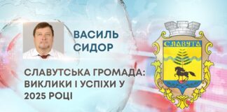 СЛАВУТСЬКА ГРОМАДА: ВИКЛИКИ І УСПІХИ У 2025 РОЦІ