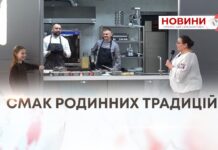СМАК РОДИННИХ ТРАДИЦІЙ