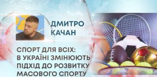СПОРТ ДЛЯ ВСІХ: В УКРАЇНІ ЗМІНЮЮТЬ ПІДХІД ДО РОЗВИТКУ МАСОВОГО СПОРТУ