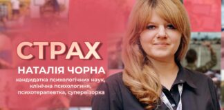 СТРАХ СМЕРТІ, СТРАХ НЕВДАЧІ, СТРАХ ЖИТТЯ: ЩО З НАМИ ВІДБУВАЄТЬСЯ?