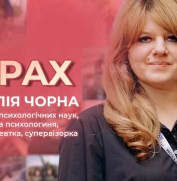 СТРАХ СМЕРТІ, СТРАХ НЕВДАЧІ, СТРАХ ЖИТТЯ: ЩО З НАМИ ВІДБУВАЄТЬСЯ?