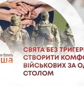 СВЯТА БЕЗ ТРИГЕРІВ: ЯК СТВОРИТИ КОМФОРТНУ АТМОСФЕРУ ДЛЯ ВІЙСЬКОВИХ ЗА ОДНИМ СТОЛОМ?