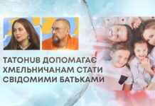 TATOHUB ДОПОМАГАЄ ХМЕЛЬНИЧАНАМ СТАТИ СВІДОМИМИ БАТЬКАМИ