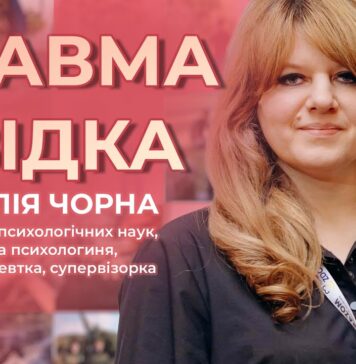 ТРАВМА СВІДКА: ЩО З НАМИ ЗРОБИЛА ВІЙНА