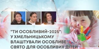 “ТИ ОСОБЛИВИЙ-2025”: У ХМЕЛЬНИЦЬКОМУ ВЛАШТУВАЛИ ОСОБЛИВЕ СВЯТО ДЛЯ ОСОБЛИВИХ ДІТЕЙ