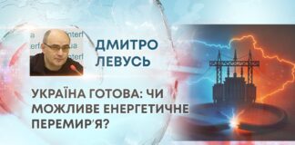 УКРАЇНА ГОТОВА: ЧИ МОЖЛИВЕ ЕНЕРГЕТИЧНЕ ПЕРЕМИРʼЯ?