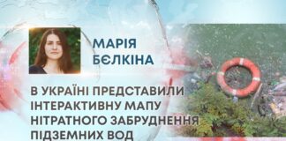 В УКРАЇНІ ПРЕДСТАВИЛИ ІНТЕРАКТИВНУ МАПУ НІТРАТНОГО ЗАБРУДНЕННЯ ПІДЗЕМНИХ ВОД