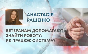 ВЕТЕРАНАМ ДОПОМАГАЮТЬ ЗНАЙТИ РОБОТУ: ЯК ПРАЦЮЄ СИСТЕМА?