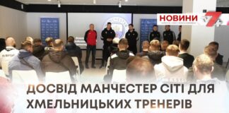ДОСВІД, ЯКИЙ ФОРМУЄ МАЙБУТНЄ: ФІЛОСОФІЯ МАНЧЕСТЕР СІТІ ДЛЯ ХМЕЛЬНИЦЬКИХ ТРЕНЕРІВ