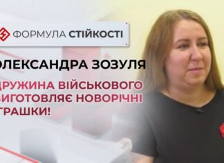 ДРУЖИНА ВІЙСЬКОВОГО ВИГОТОВЛЯЄ НОВОРІЧНІ ІГРАШКИ!