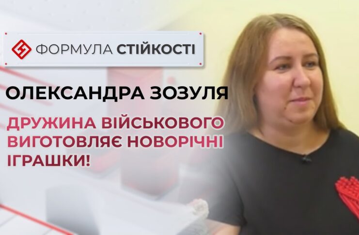 ДРУЖИНА ВІЙСЬКОВОГО ВИГОТОВЛЯЄ НОВОРІЧНІ ІГРАШКИ!