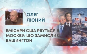 ЕМІСАРИ США РВУТЬСЯ В МОСКВУ: ЩО ЗАМИСЛИВ ВАШИНГТОН