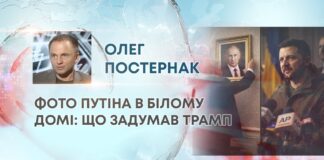 ФОТО ПУТІНА В БІЛОМУ ДОМІ: ЩО ЗАДУМАВ ТРАМП