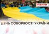 ХМЕЛЬНИЧАНИ ВІДЗНАЧИЛИ ДЕНЬ СОБОРНОСТІ ПОКЛАДАННЯМ КВІТІВ ДО МЕМОРІАЛЬНИХ ЗНАКІВ