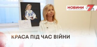 КРАСА ПІД ЧАС ВІЙНИ