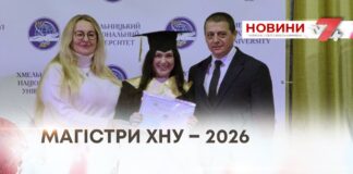 МАГІСТРИ ХНУ – 2026