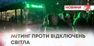 МІТИНГ ПРОТИ ВІДКЛЮЧЕНЬ СВІТЛА — ХМЕЛЬНИЧАНИ ВИЙШЛИ НА АКЦІЮ ПРОТЕСТУ