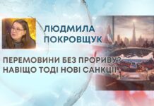 ПЕРЕМОВИНИ БЕЗ ПРОРИВУ? НАВІЩО ТОДІ НОВІ САНКЦІЇ