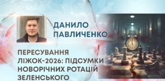 ПЕРЕСУВАННЯ ЛІЖОК-2026: ПІДСУМКИ НОВОРІЧНИХ РОТАЦІЙ ЗЕЛЕНСЬКОГО
