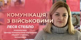 ЩО МОЖНА ПИТАТИ, А ЩО — НІКОЛИ: ПРАВИЛА СПІЛКУВАННЯ З ВІЙСЬКОВИМИ