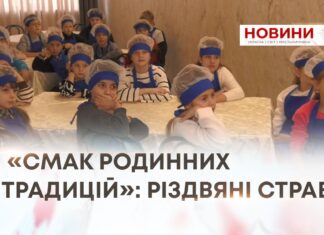 «СМАК РОДИННИХ ТРАДИЦІЙ»: РІЗДВЯНІ СТРАВИ