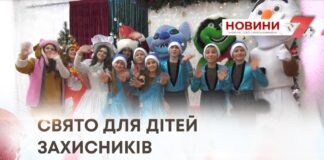 СВЯТО ДЛЯ ДІТЕЙ ЗАХИСНИКІВ