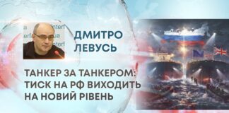 ТАНКЕР ЗА ТАНКЕРОМ: ТИСК НА РФ ВИХОДИТЬ НА НОВИЙ РІВЕНЬ