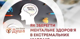 ТЕМРЯВА, ХОЛОД І ОБСТРІЛИ: ЯК ЗБЕРЕГТИ МЕНТАЛЬНЕ ЗДОРОВʼЯ В ЕКСТРЕМАЛЬНИХ УМОВАХ?
