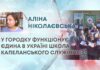 У ГОРОДКУ ФУНКЦІОНУЄ ЄДИНА В УКРАЇНІ ШКОЛА КАПЕЛАНСЬКОГО СЛУЖІННЯ