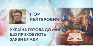 УКРАЇНА ГОТОВА ДО МИРУ? ЩО ПРИХОВУЮТЬ ЗАЯВИ ВЛАДИ