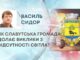 ЯК СЛАВУТСЬКА ГРОМАДА ДОЛАЄ ВИКЛИКИ З ВІДСУТНОСТІ СВІТЛА?