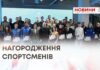 ЗА КРАЩІ ДОСЯГНЕННЯ У СПОРТІ — У ХМЕЛЬНИЦЬКОМУ НАГОРОДИЛИ СПОРТСМЕНІВ