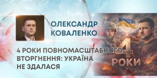 4 РОКИ ПОВНОМАСШТАБНОГО ВТОРГНЕННЯ: УКРАЇНА НЕ ЗДАЛАСЯ