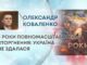 4 РОКИ ПОВНОМАСШТАБНОГО ВТОРГНЕННЯ: УКРАЇНА НЕ ЗДАЛАСЯ