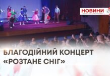 БЛАГОДІЙНИЙ КОНЦЕРТ «РОЗТАНЕ СНІГ»