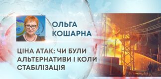 ЦІНА АТАК: ЧИ БУЛИ АЛЬТЕРНАТИВИ І КОЛИ СТАБІЛІЗАЦІЯ