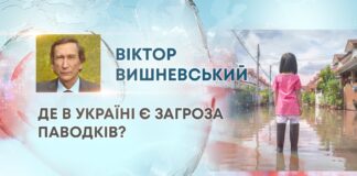 ДЕ В УКРАЇНІ Є ЗАГРОЗА ПАВОДКІВ?