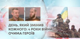 ДЕНЬ, ЯКИЙ ЗМІНИВ КОЖНОГО: 4 РОКИ ВІЙНИ ОЧИМА ГЕРОЇВ