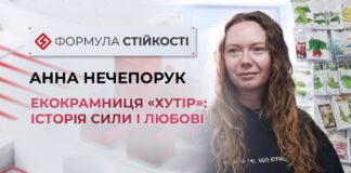 ЕКОКРАМНИЦЯ «ХУТІР»: ІСТОРІЯ СИЛИ І ЛЮБОВІ