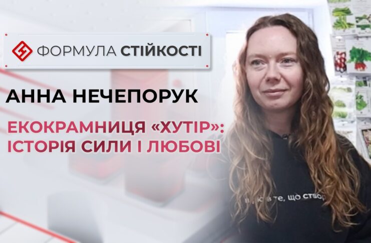 ЕКОКРАМНИЦЯ «ХУТІР»: ІСТОРІЯ СИЛИ І ЛЮБОВІ
