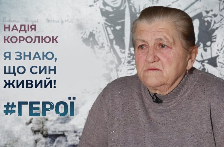 #ГЕРОЇ. ТРИ РОКИ БЕЗ ВІДПОВІДІ: МАМА ШУКАЄ СИНА